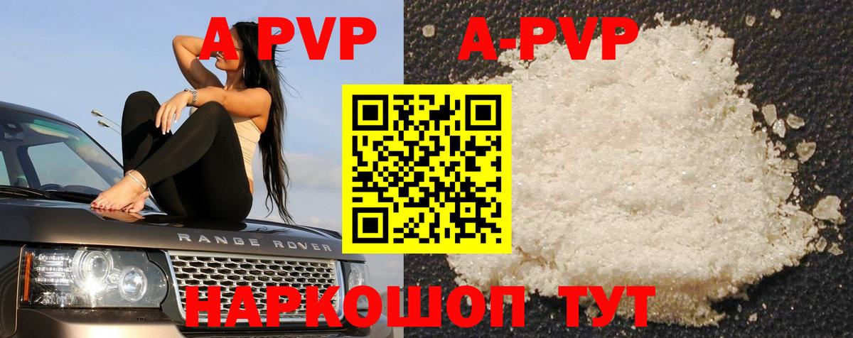 Альфа ПВП Crystall  А ПВП Соль  Горячий Ключ  Альфа ПВП  Вход с VPN 