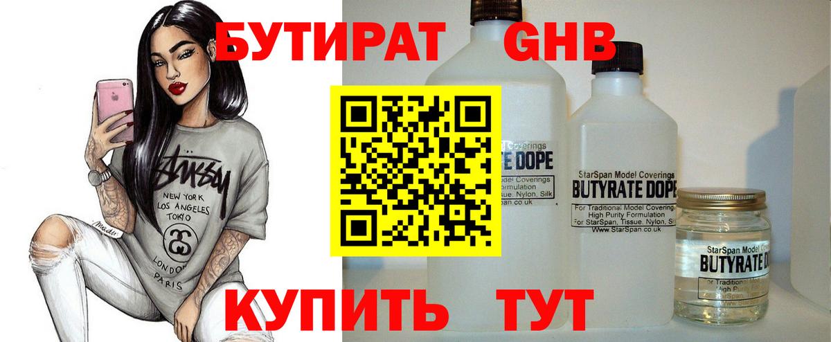 БУТИРАТ BDO Горячий Ключ