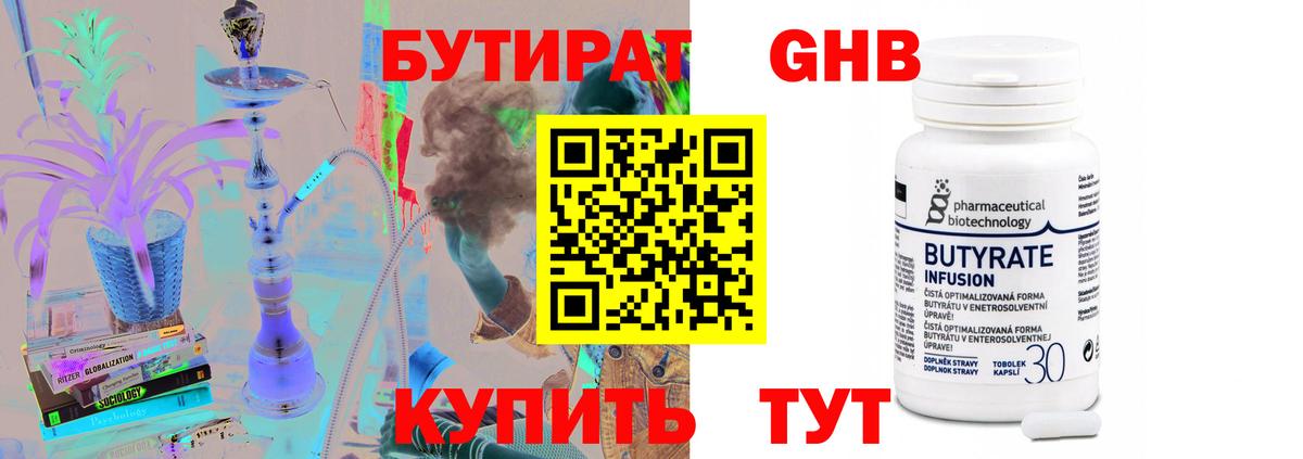БУТИРАТ оксибутират  Вход с VPN  БУТИРАТ  Горячий Ключ 