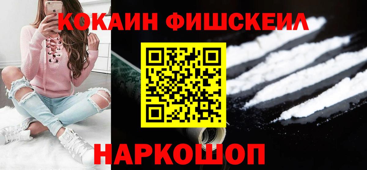COCAIN Fish Scale Горячий Ключ