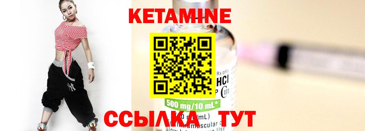 Горячий Ключ  КЕТАМИН VHQ  Вход с VPN 