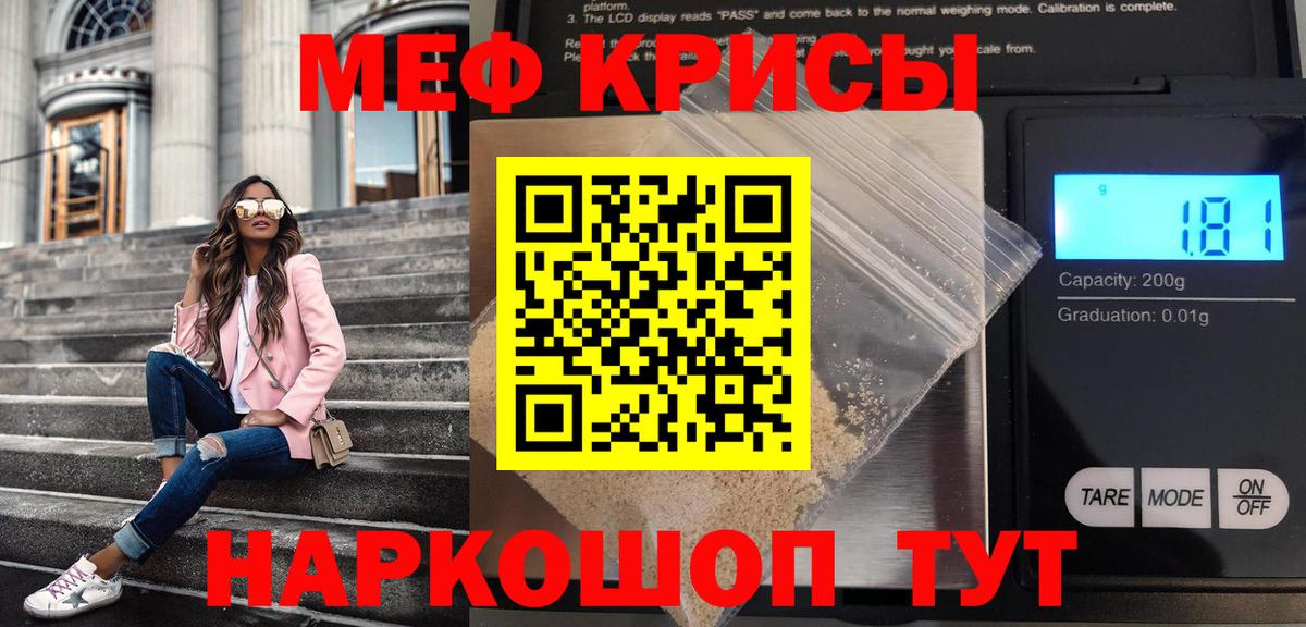 Меф кристаллы Горячий Ключ