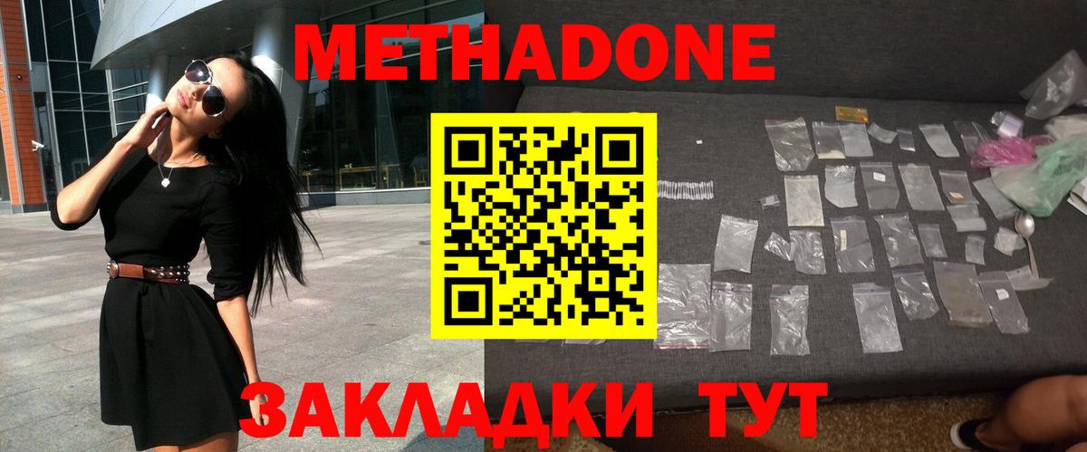 Горячий Ключ  МЕТАДОН кристалл  Вход с VPN  МЕТАДОН VHQ 