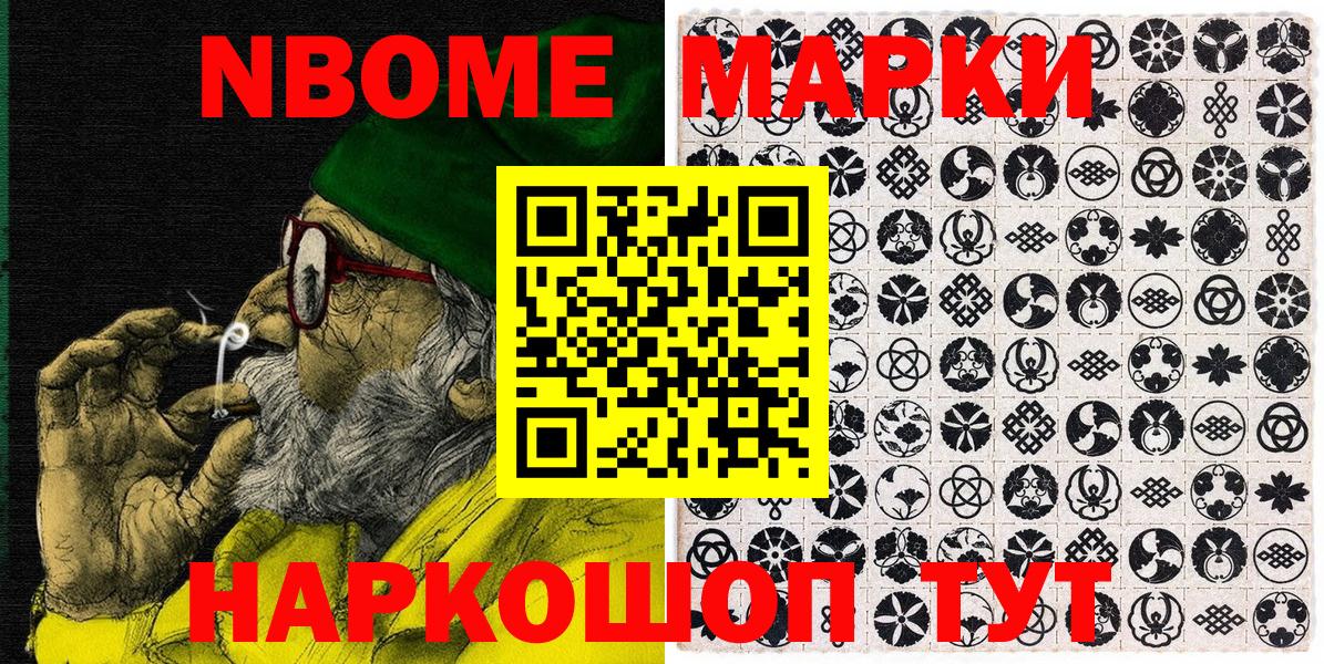 Марки NBOMe 1,8мг Горячий Ключ