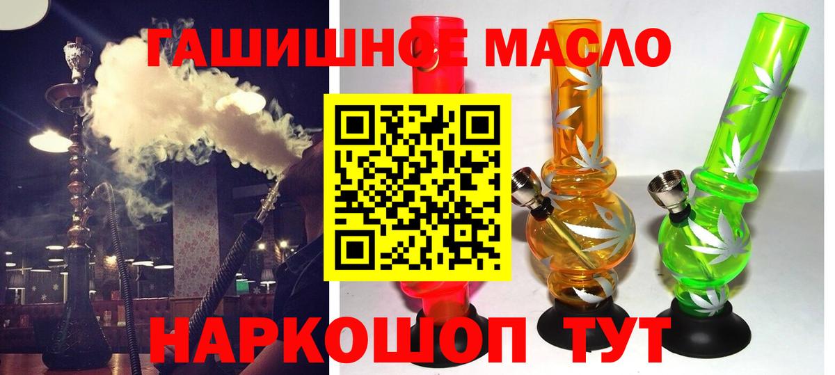 ТГК THC oil  Вход с VPN  дарнет шоп  Горячий Ключ  ТГК жижа 