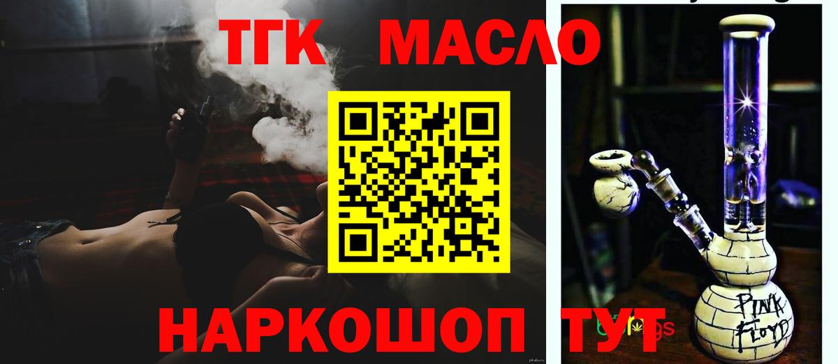 ТГК гашишное масло Горячий Ключ